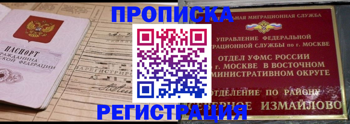 прописка в квартире в Владикавказе